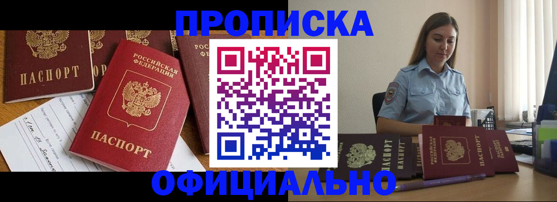 купить прописку в Лысково