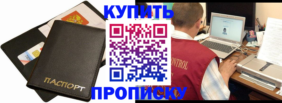 прописка регистрация в Лысково